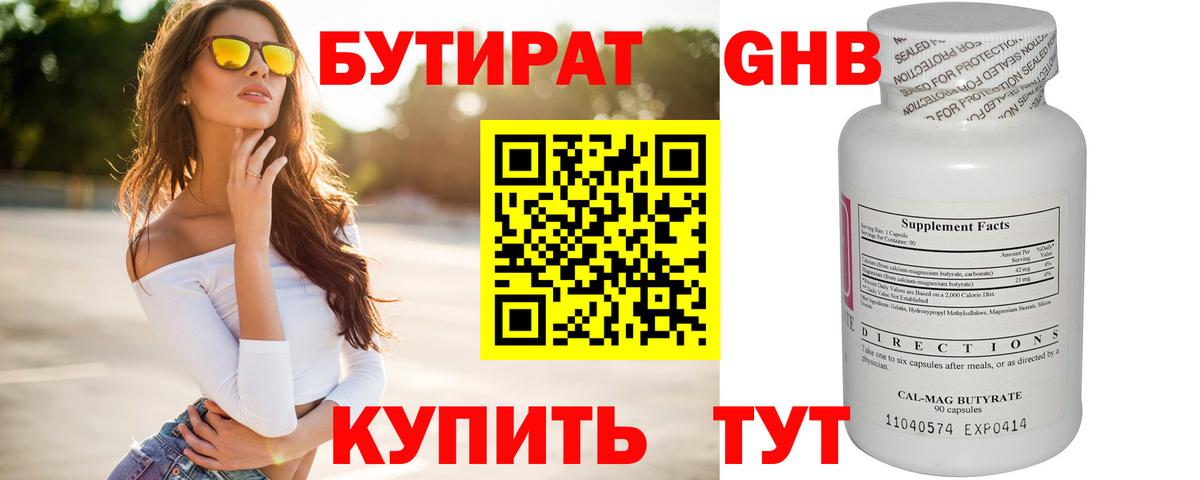 БУТИРАТ 1.4BDO  Бутират  Ейск  Вход с VPN 