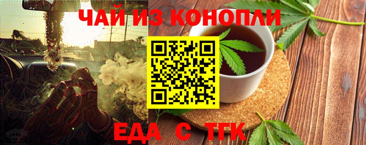 Еда ТГК марихуана  Вход с VPN  Ейск 