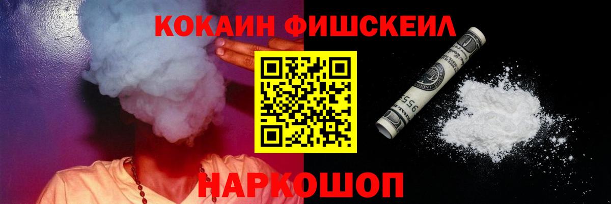 COCAIN Колумбийский  Вход с VPN  Ейск  Cocaine Fish Scale 