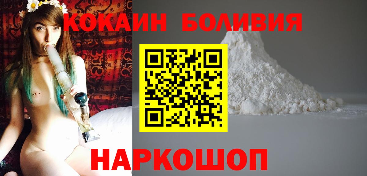Cocaine Боливия Ейск