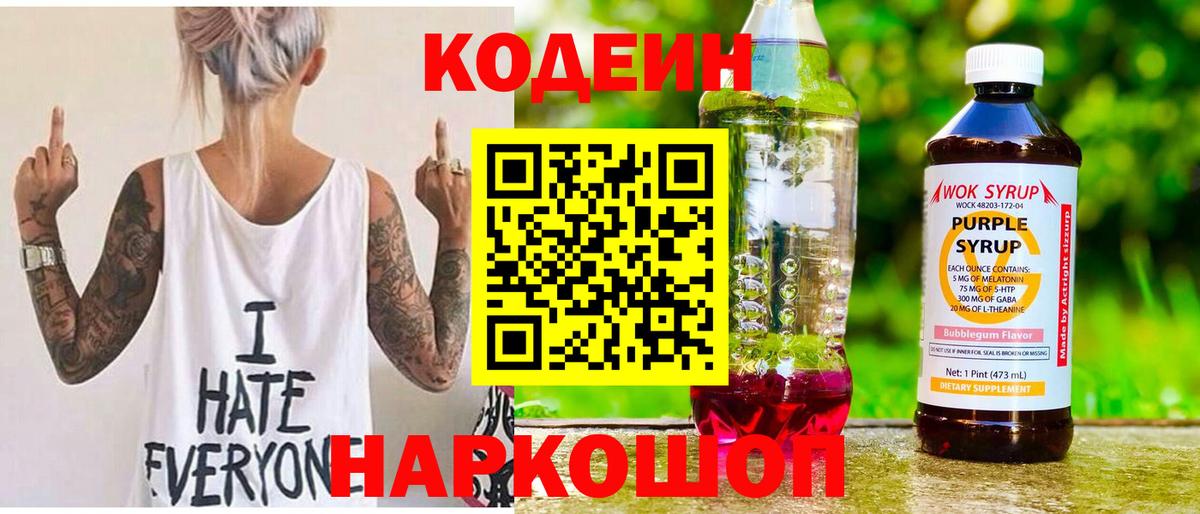 Ейск  Codein напиток Lean (лин)  Codein Purple Drank  Вход с VPN 