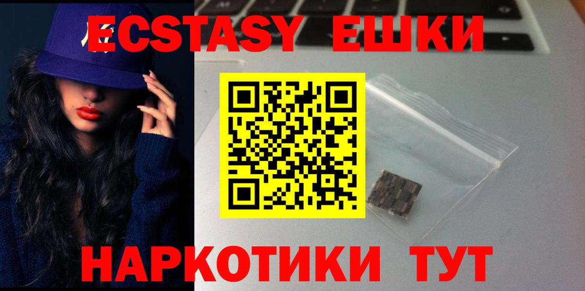наркота  Экстази VHQ  Вход с VPN  ЭКСТАЗИ  Ейск  Экстази TESLA 