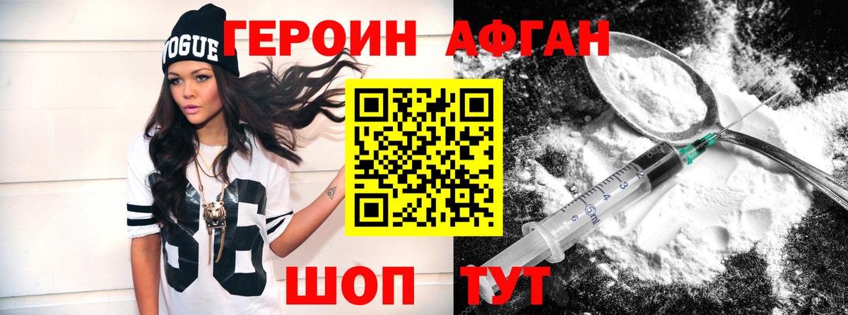 Героин белый Ейск