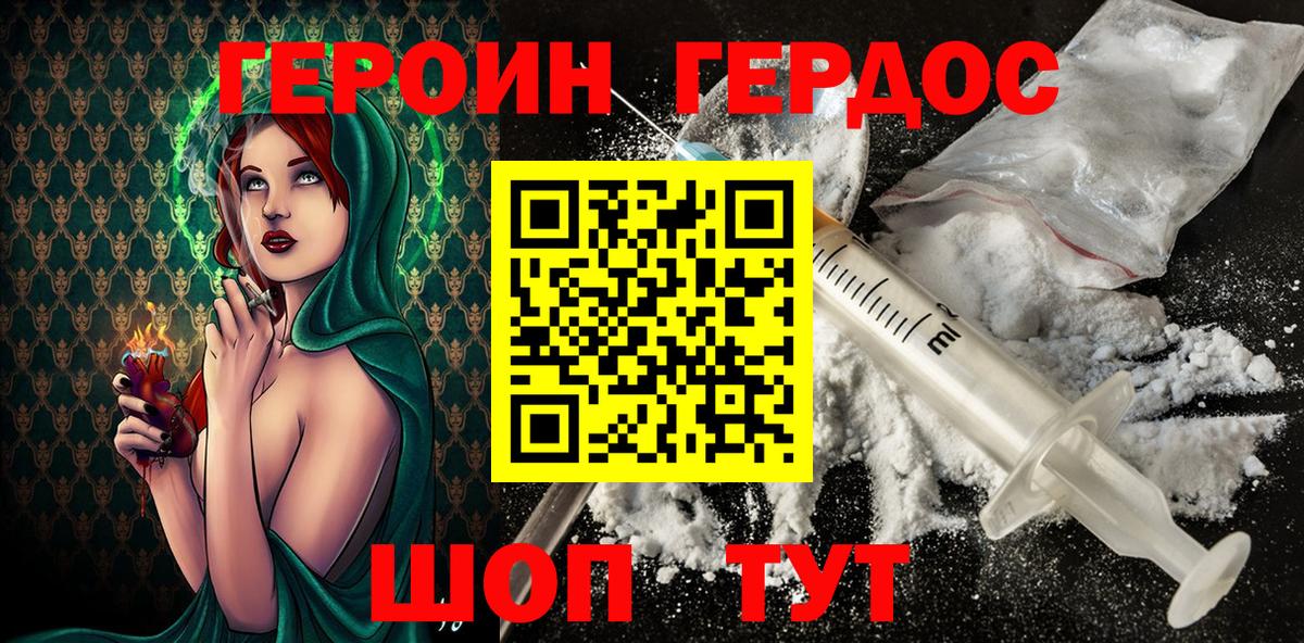 ГЕРОИН  Вход с VPN  Ейск  ГЕРОИН хмурый 