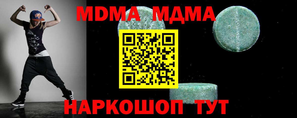 Ейск  МДМА Molly  MDMA  Вход с VPN  МДМА crystal 