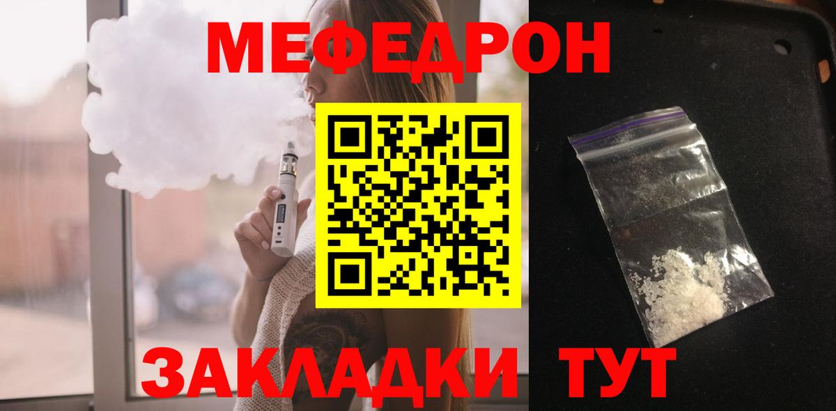 Мефедрон мука Ейск
