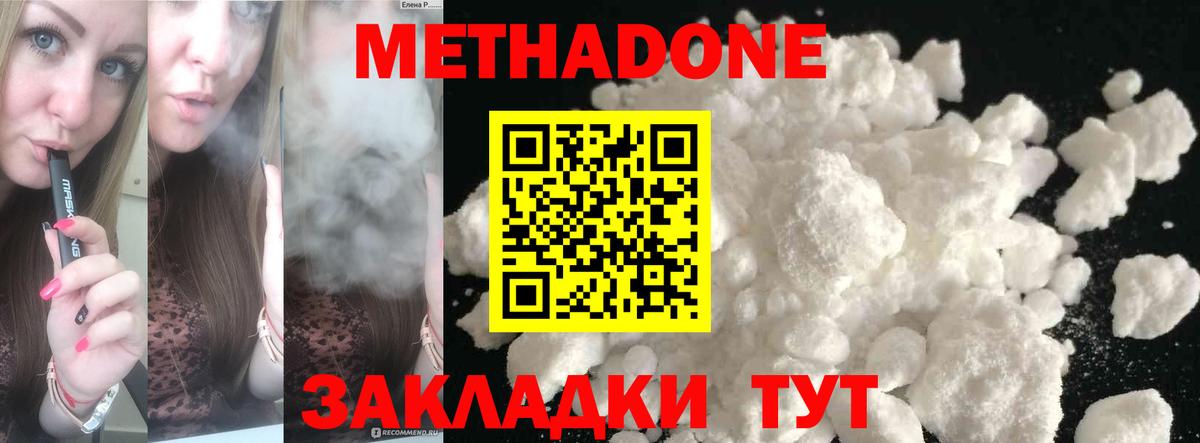 Ейск  Метадон methadone  Вход с VPN 